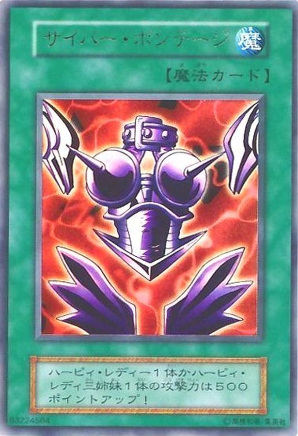 状態B〕サイバーボンテージ(初期)【ウルトラ】{-}《魔法》