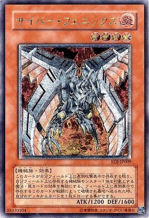 遊戯王 サイバーフェニックス レリーフ PSA10 PSA10鑑定済〕サイバー