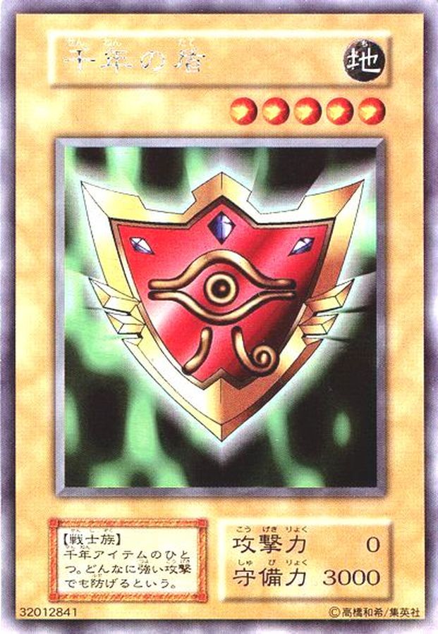 状態C〕千年の盾(初期)【ウルトラシークレット】{-}《モンスター》