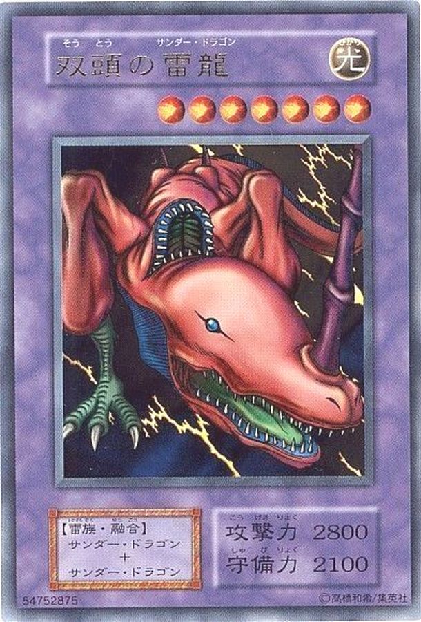 状態B〕双頭の雷龍(初期)【ウルトラ】{Vol.7}《融合》