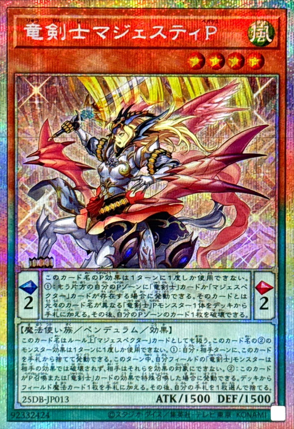 竜剣士マジェスティP【プリズマティックシークレット】{25DB-JP013