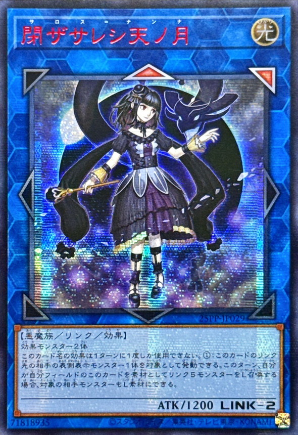 ☆アジア☆閉ザサレシ天ノ月【シークレットSPECIAL RED Ver.】{アジア