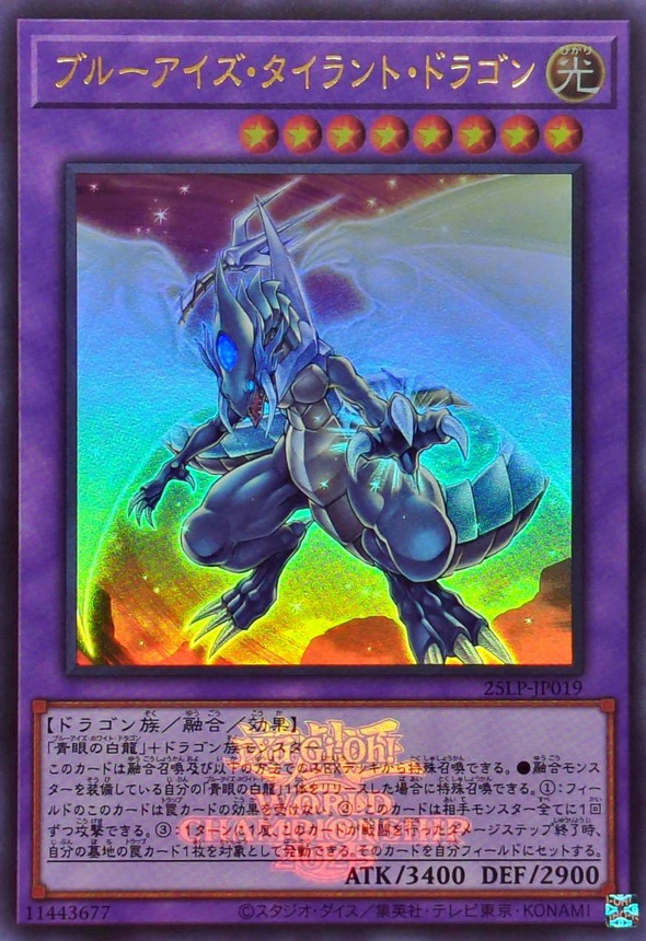 ブルーアイズタイラントドラゴン(ロゴ)【ウルトラ】{25LP-JP019}《融合》