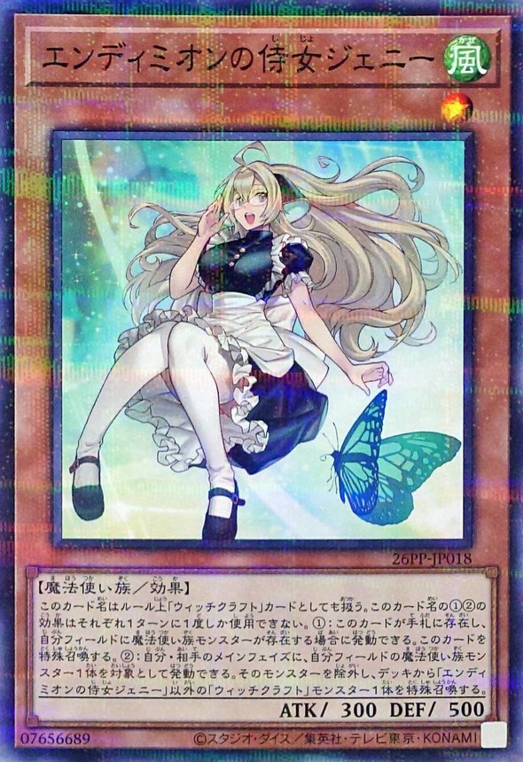 エンディミオンの侍女ジェニー【ノーマルパラレル】{26PP-JP018