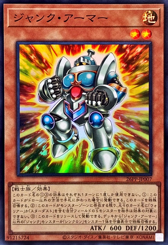 ジャンクアーマー【スーパー】{26PP-JP007}《モンスター》