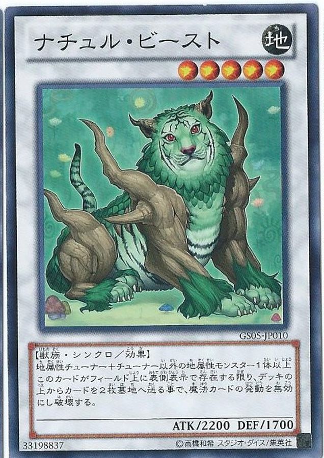 ナチュルビースト【シークレット】{DTC1-JP082}《シンクロ》