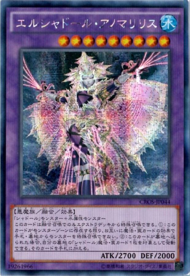 ☆アジア☆エルシャドールアノマリリス【シークレット】{アジアCROS