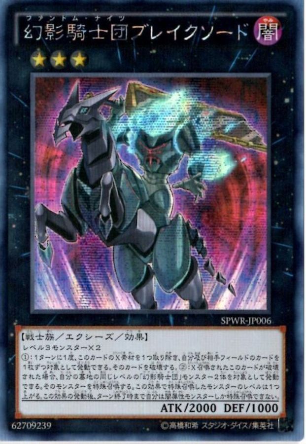 状態A-〕☆アジア☆幻影騎士団ブレイクソード【シークレット】{アジア