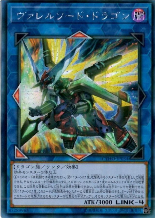 遊戯王 ヴァレルソードドラゴン アジア 20th ☆アジア☆ヴァレルソード