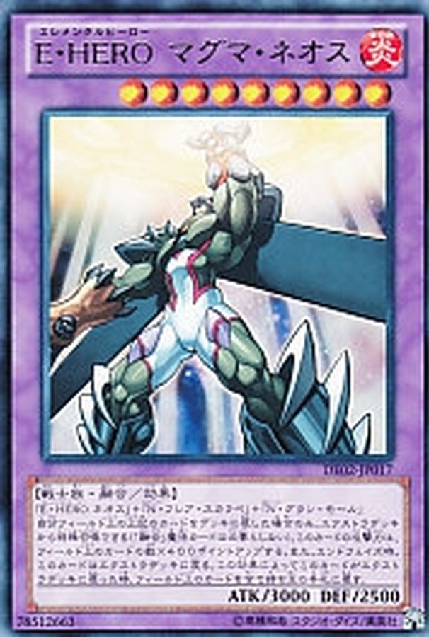 状態B〕EHEROマグマネオス【ウルトラ】{TAEV-JP043}《融合》