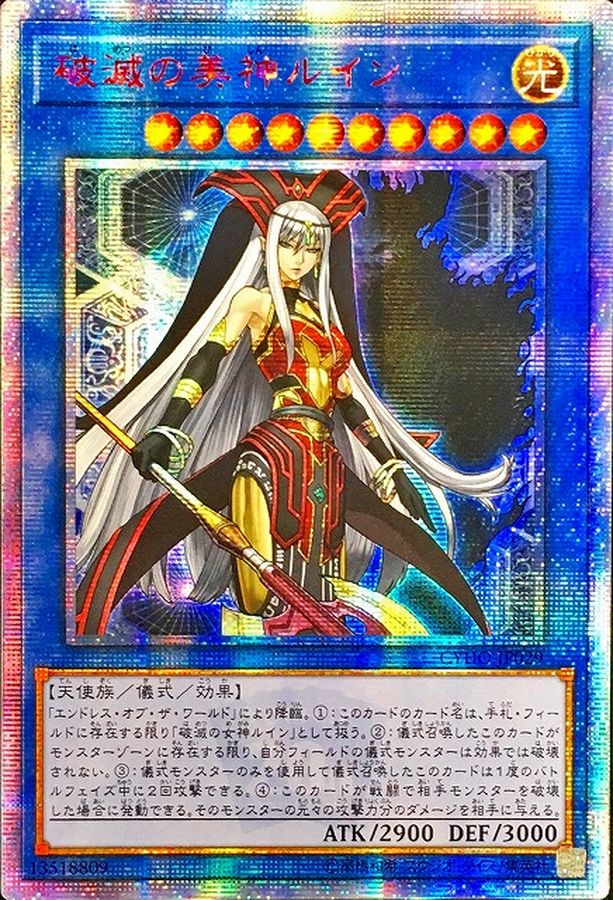 ☆アジア☆破滅の美神ルイン【20thシークレット】{アジアCYHO-JP029