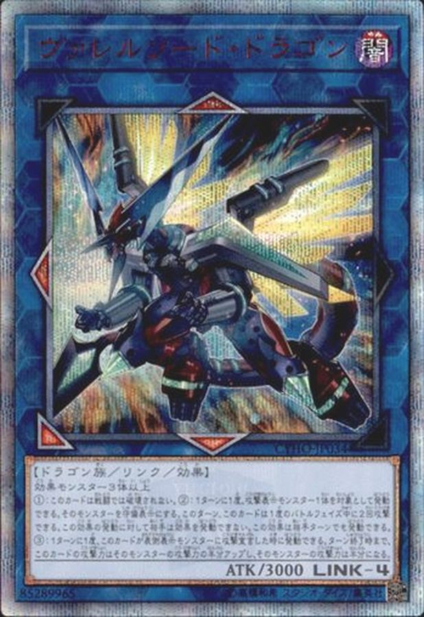 状態B〕☆アジア☆ヴァレルソードドラゴン【20thシークレット】{アジア