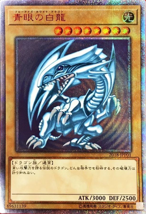 遊戯王 青眼の白龍 20th PSA8 遊戯王 青眼の白龍 20thシークレットレア