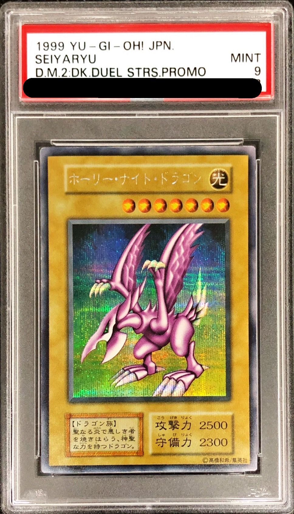 PSA9鑑定済〕ホーリーナイトドラゴン(初期)【シークレット