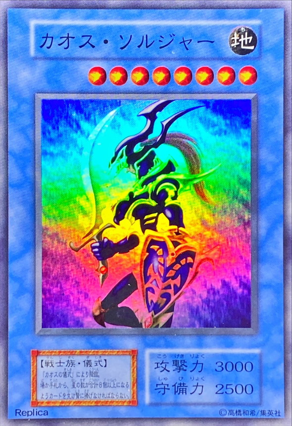 状態A-〕カオスソルジャー(初期)【スーパー】{-}《儀式》