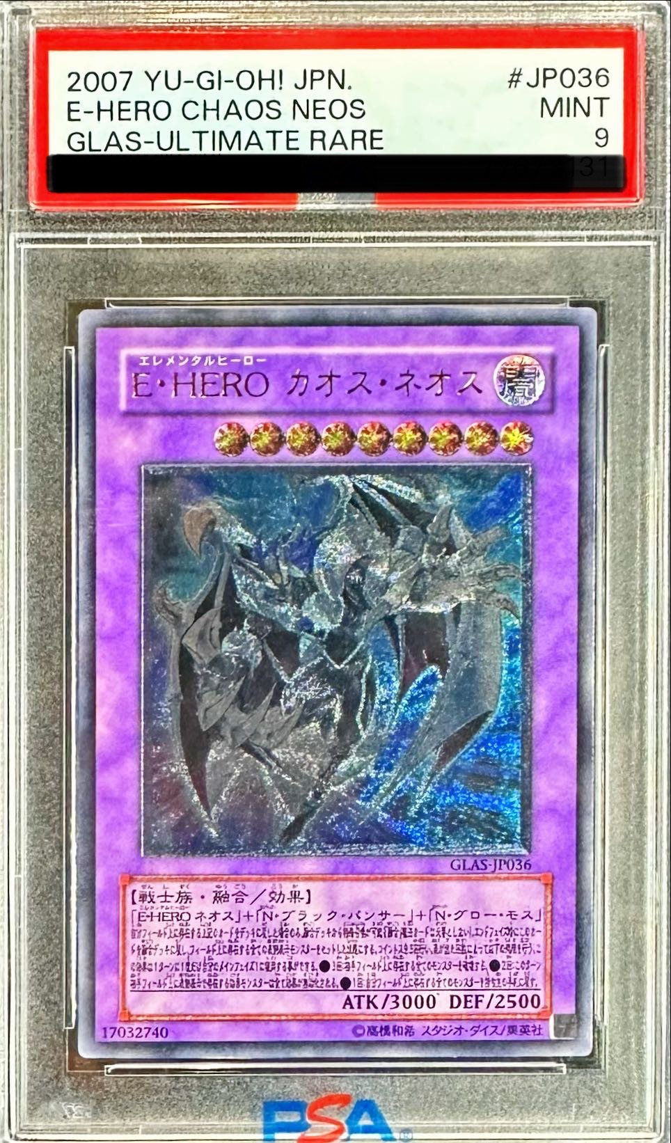 PSA9鑑定済〕EHEROカオスネオス【レリーフ】{GLAS-JP036}《融合》