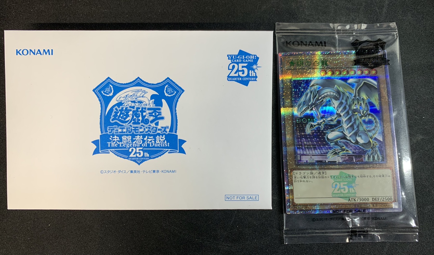 封筒付き未開封)青眼の白龍【クォーターセンチュリーシークレットGREEN