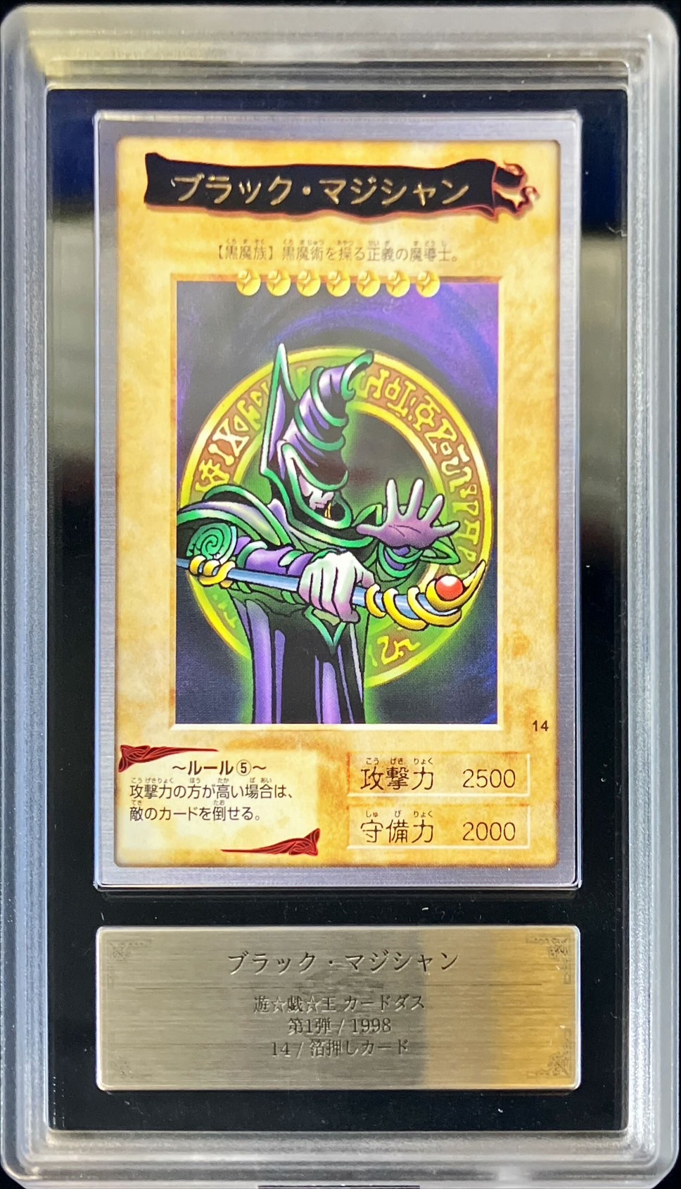 ARS10鑑定済〕☆バンダイ版☆ブラックマジシャン【レア】{-}《モンスター》