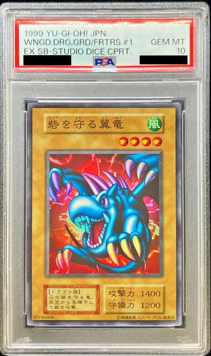 PSA10鑑定済〕砦を守る翼竜(初期)【スーパー】{-}《モンスター》