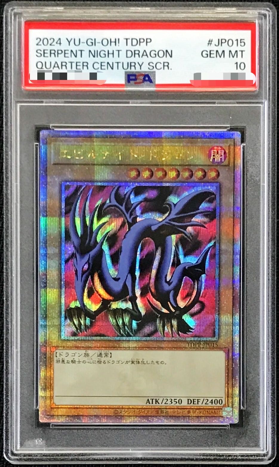エビルナイトドラゴン シークレットレア 旧アジア版 PSA10 エビル