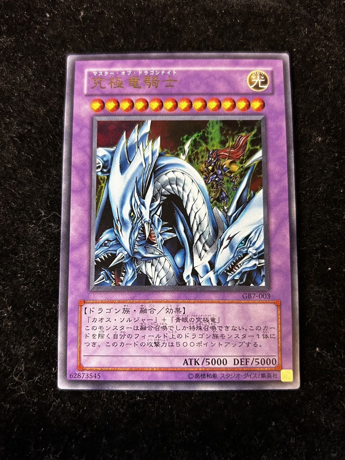 遊戯王 究極竜騎士 マスターオブドラゴンナイト プリシク PSA10 遊戯王