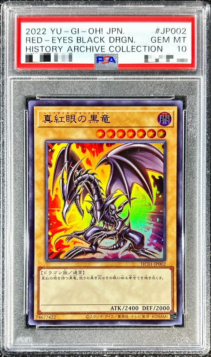 PSA10鑑定済〕真紅眼の黒竜【ウルトラ】{HC01-JP002}《モンスター》