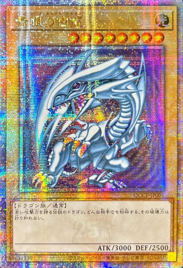 遊戯王】最安値 OCGオリジナル 青眼の白龍 YCSJ名古屋2025 遊戯王】最