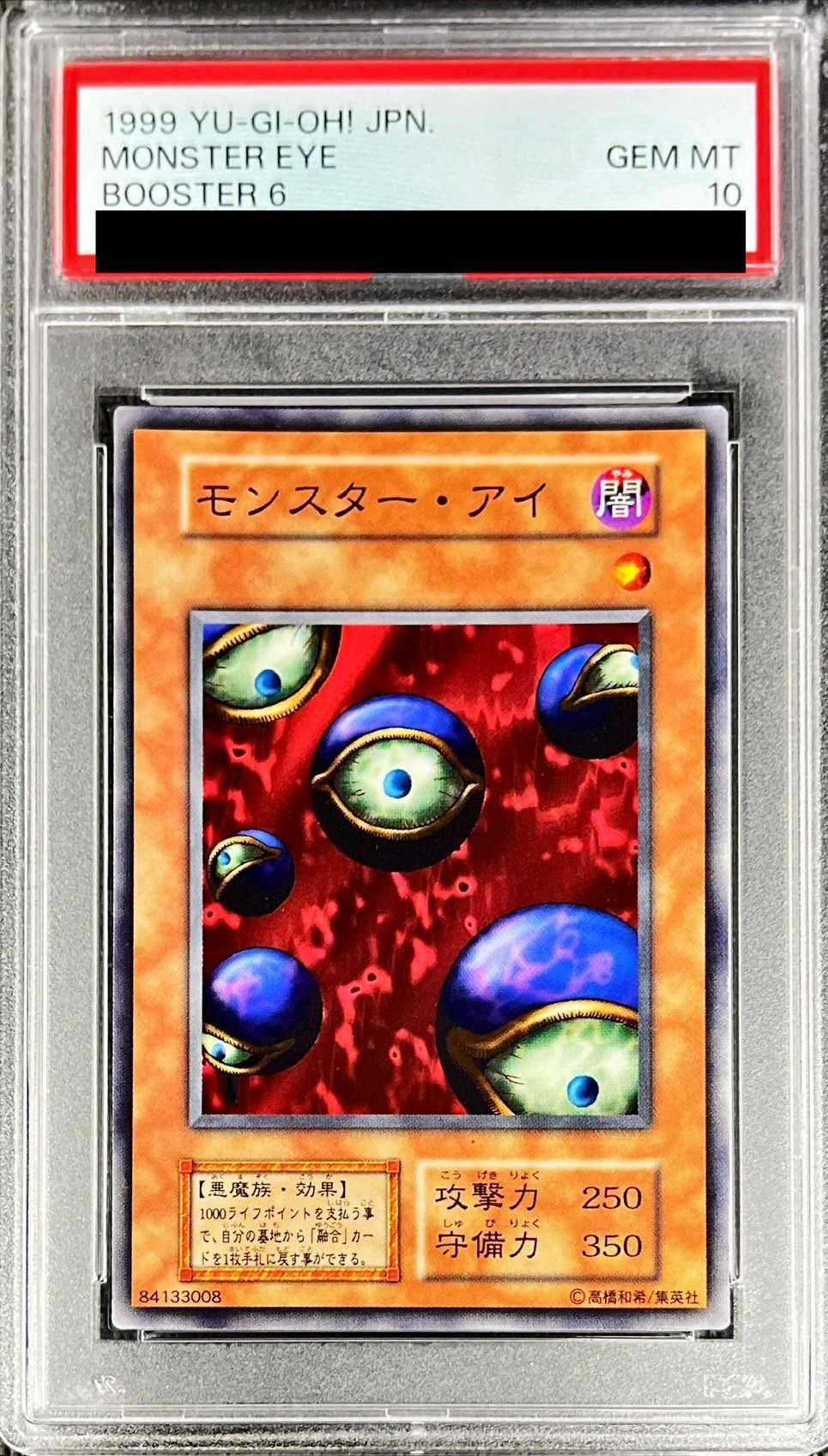 PSA10鑑定済〕モンスターアイ(初期)【ノーマル】{-}《モンスター》