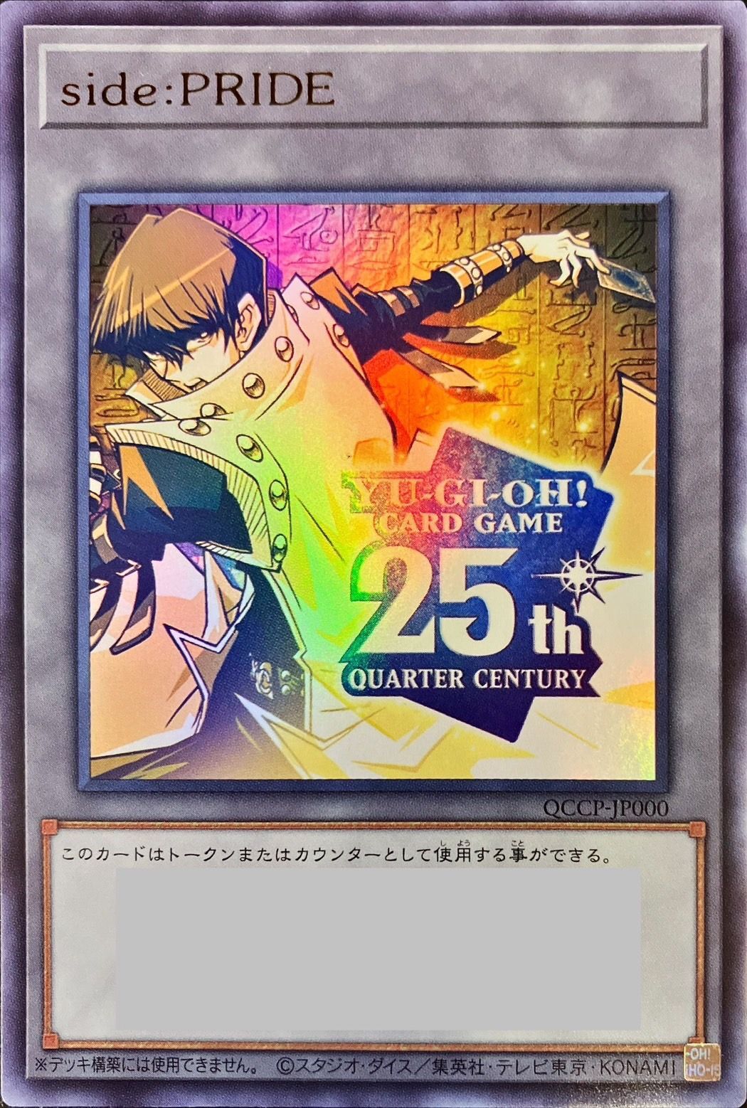 遊戯王25周年「アンカットシート＆side:UNITY.PRIDE トークン」 遊戯王