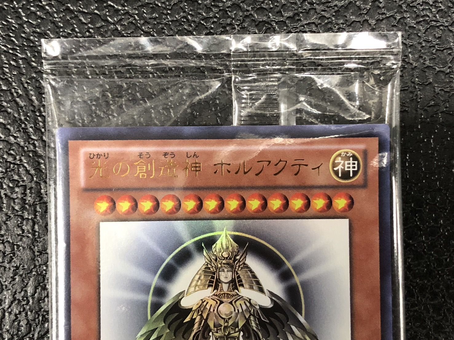 遊戯王 光の創造神 ホルアクティ 当選通知書 厚紙タイプ 台紙付き