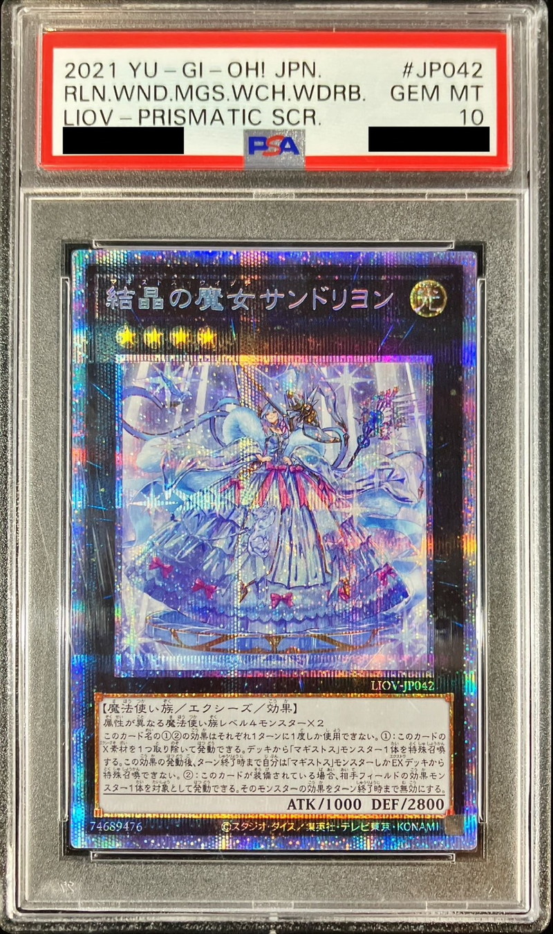 PSA10鑑定済〕結晶の魔女サンドリヨン【プリズマティックシークレット