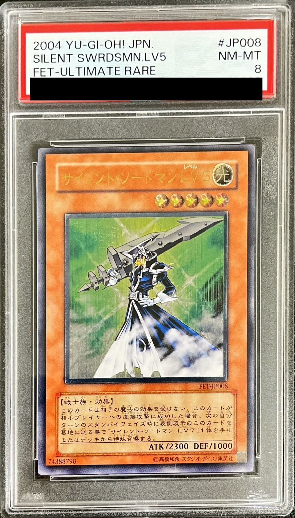 PSA8鑑定済〕サイレントソードマンLV5【レリーフ】{FET-JP008