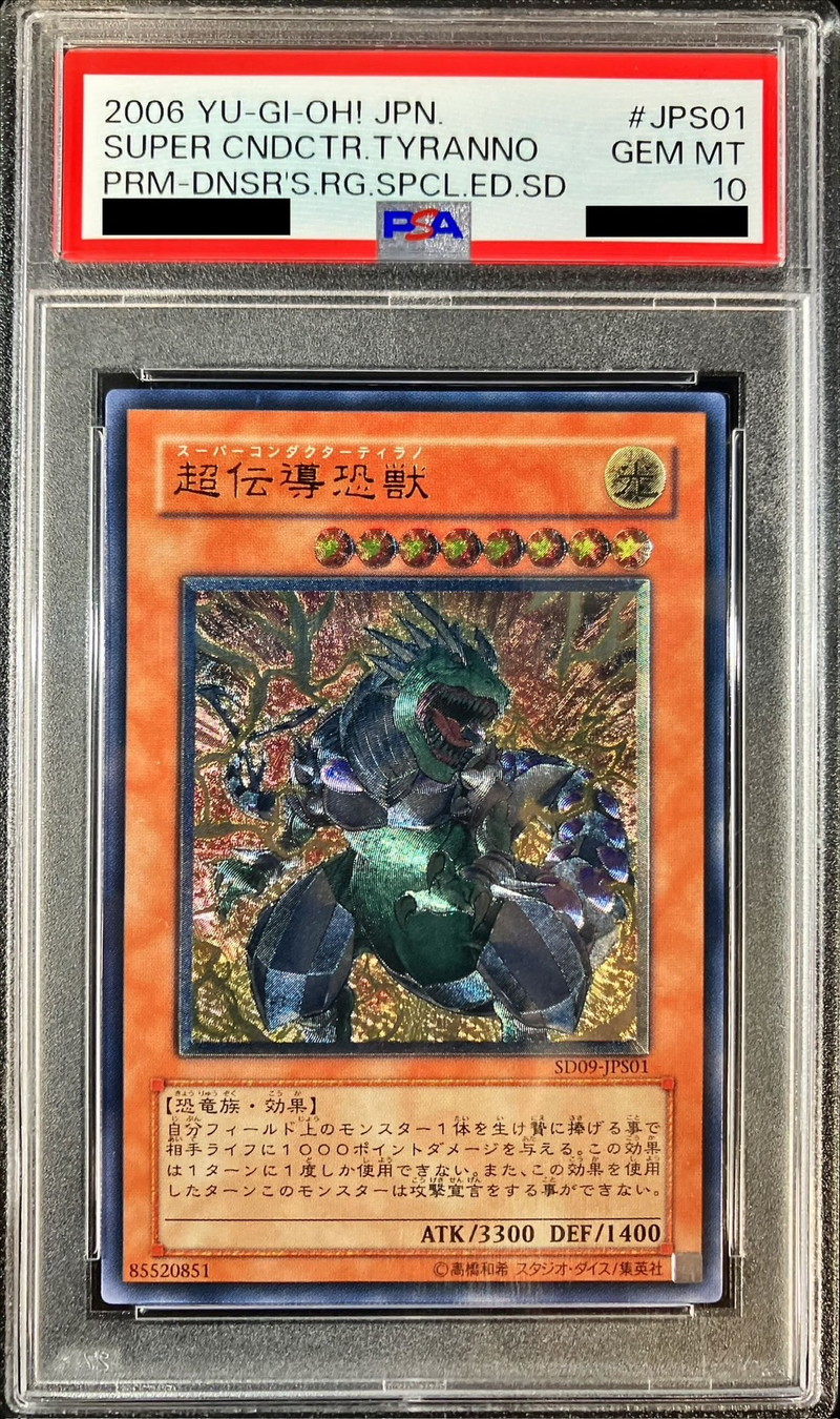 PSA10鑑定済〕超伝導恐獣【レリーフ】{SD09-JPS01}《モンスター》