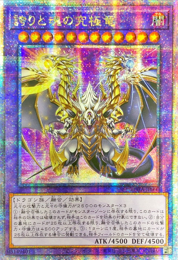 ☆アジア☆誇りと魂の究極竜【クォーターセンチュリーシークレット