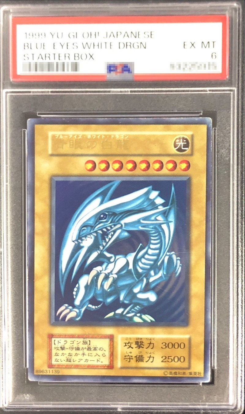 PSA6鑑定済〕青眼の白龍(初期)【ウルトラ】{STARTERBOX}《モンスター》