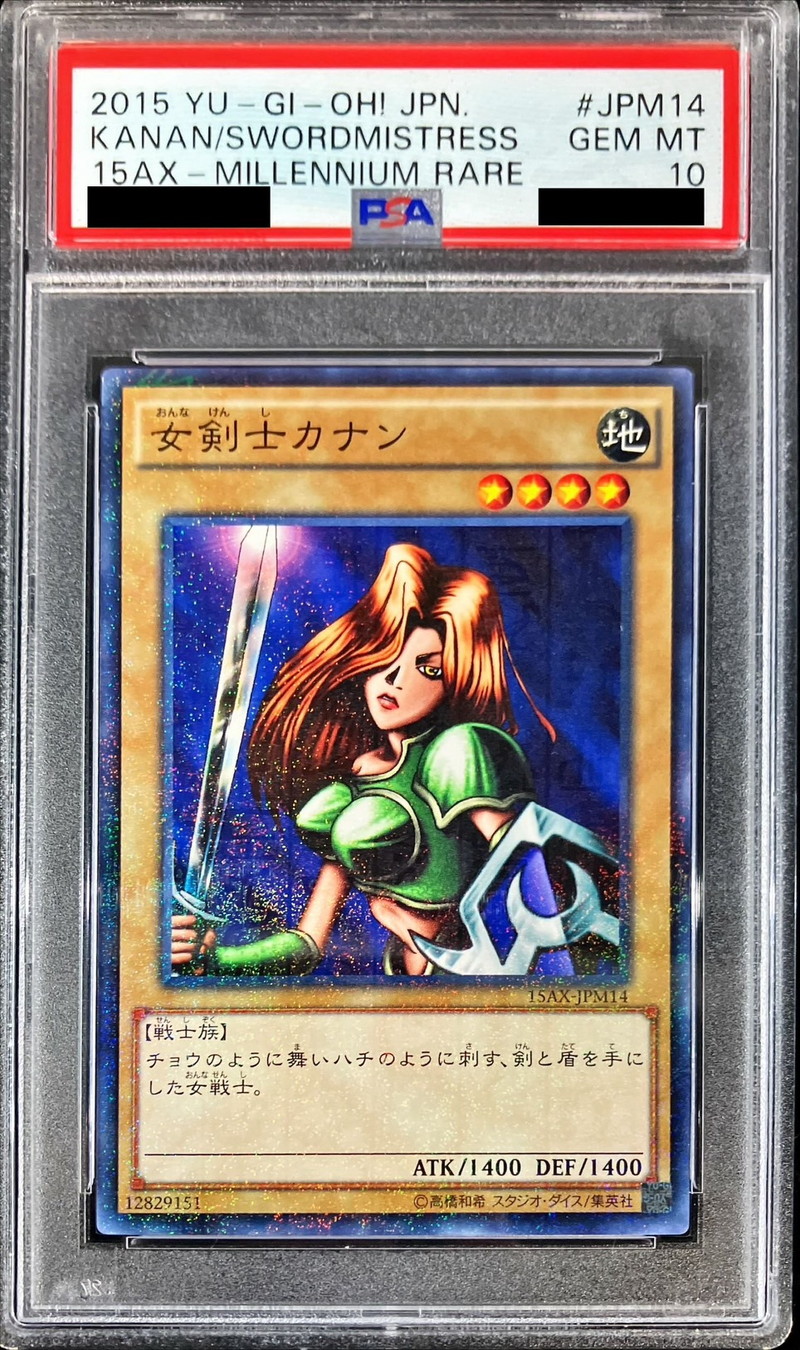 PSA10鑑定済〕女剣士カナン【ミレニアム】{15AX-JPM14}《モンスター》