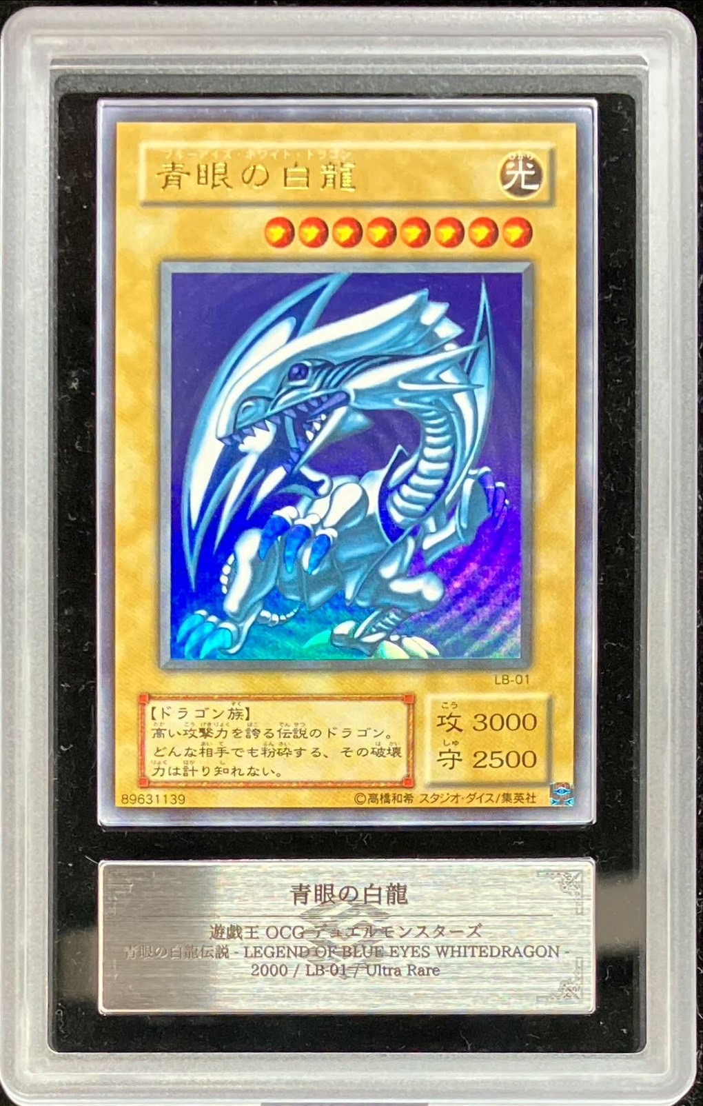 B•E•Wドラゴン ブルーアイズホワイトドラゴン ARS9 B•E•Wドラゴン