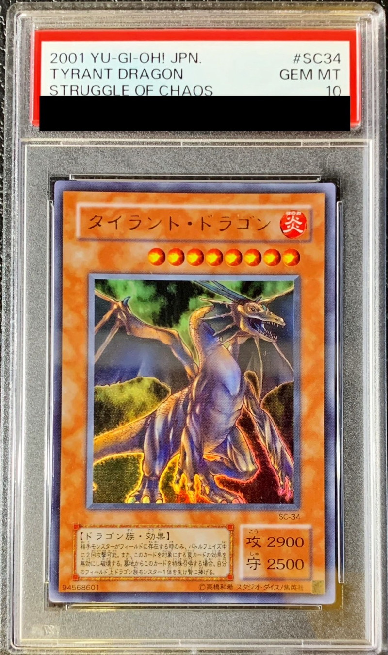 PSA10鑑定済〕タイラントドラゴン【ウルトラ】{SC-34}《モンスター》