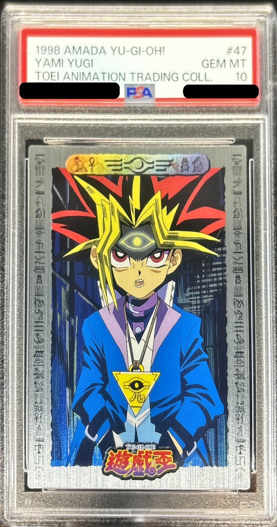 PSA10鑑定済〕闇遊戯（ウジャト眼）（東映版＃47）【-】{-}《その他》