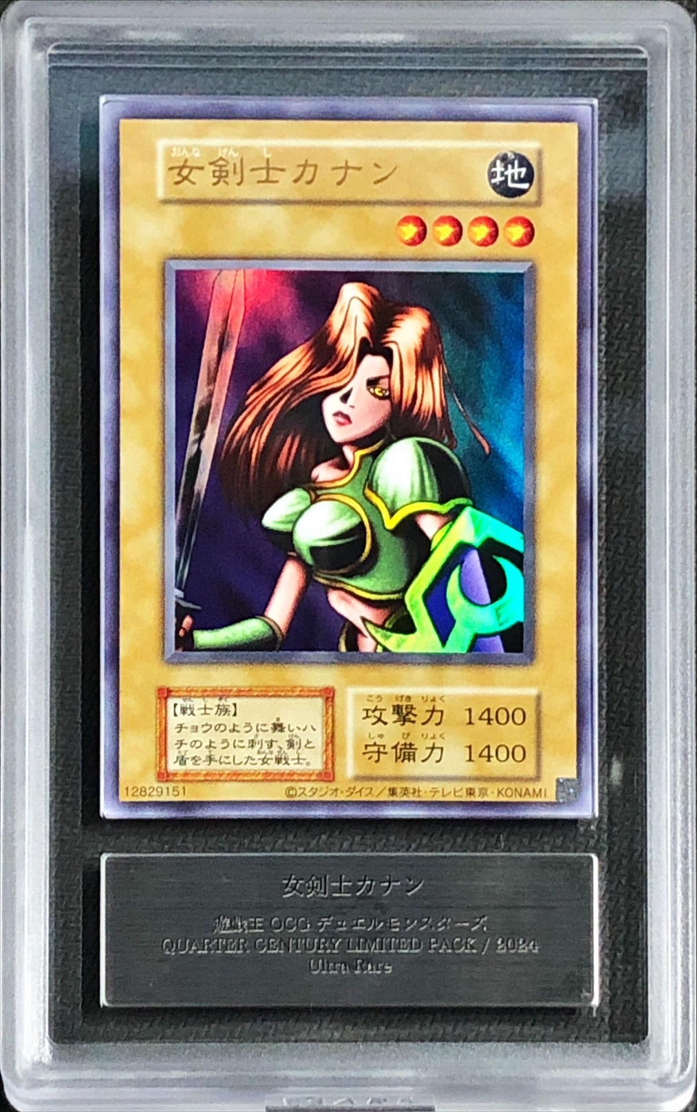 ARS10+ 遊戯王 女剣士カナン 25thシク クオシク psa10 より上 ARS10+