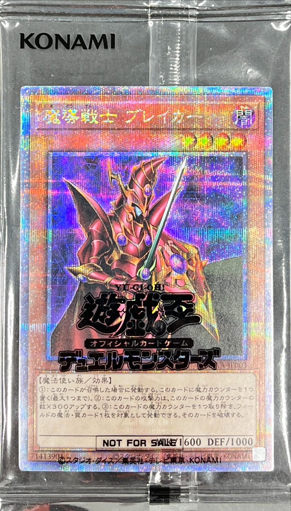 状態B〕(未開封)魔導戦士ブレイカー【クォーターセンチュリー