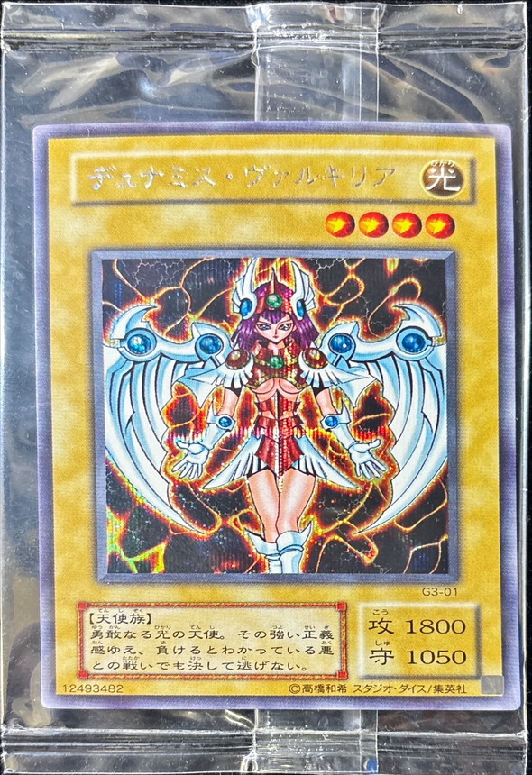 秘蔵レア)デュナミスヴァルキリア【シークレット】{G3-01}《モンスター》