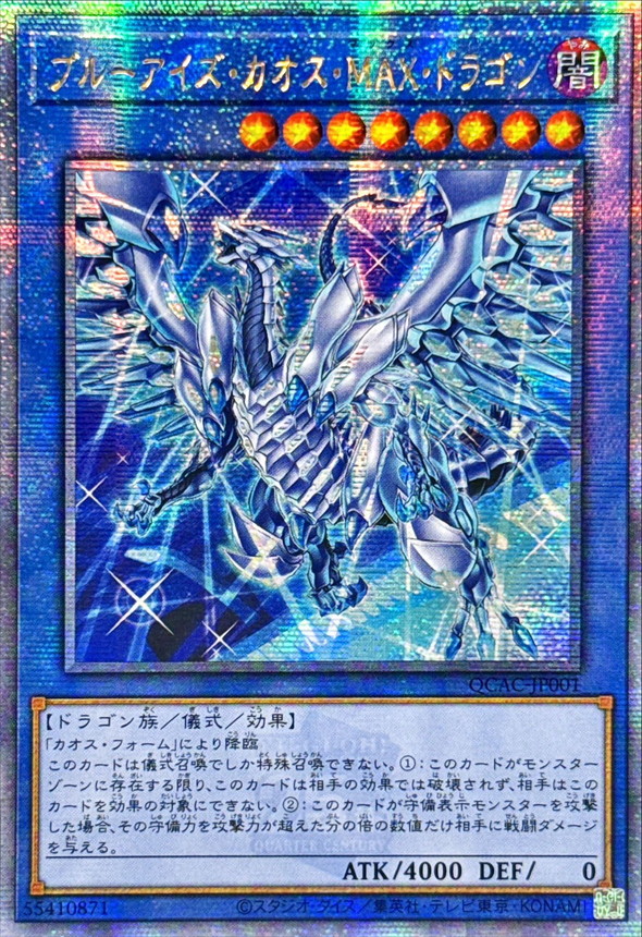 ARS10 ブルーアイズ・カオス・MAXドラゴン 25th 遊戯王 日版 ARS10