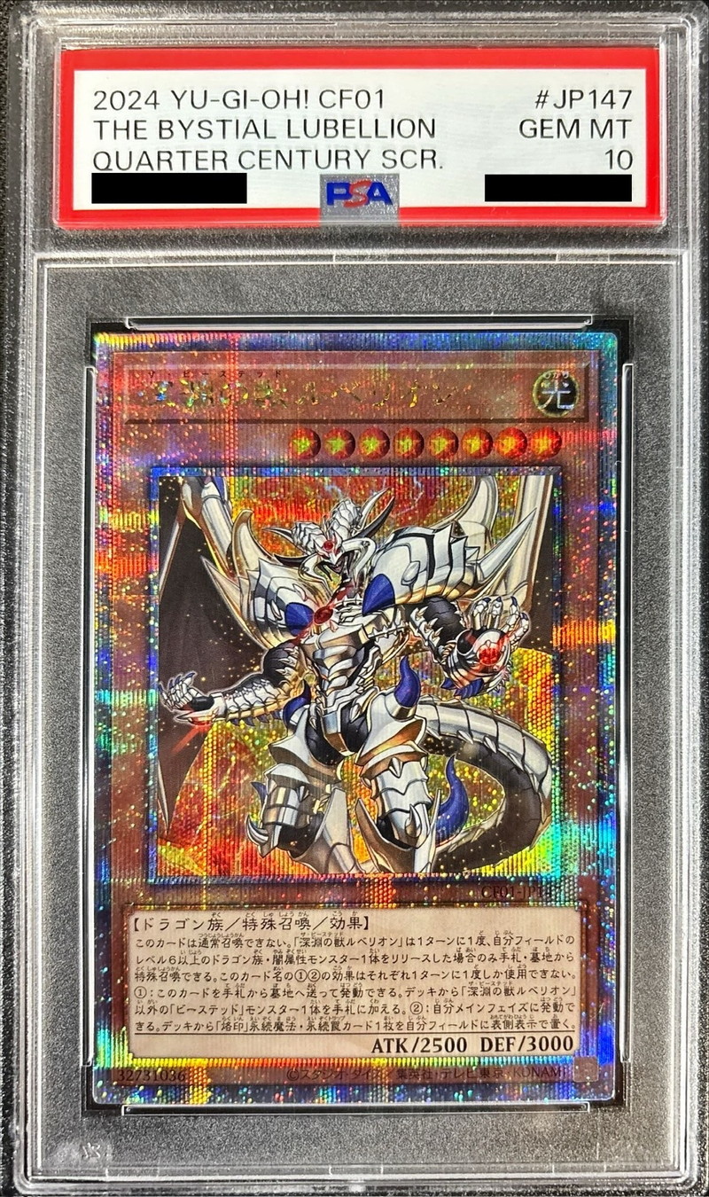 PSA10鑑定済〕深淵の獣ルベリオン【クォーターセンチュリー