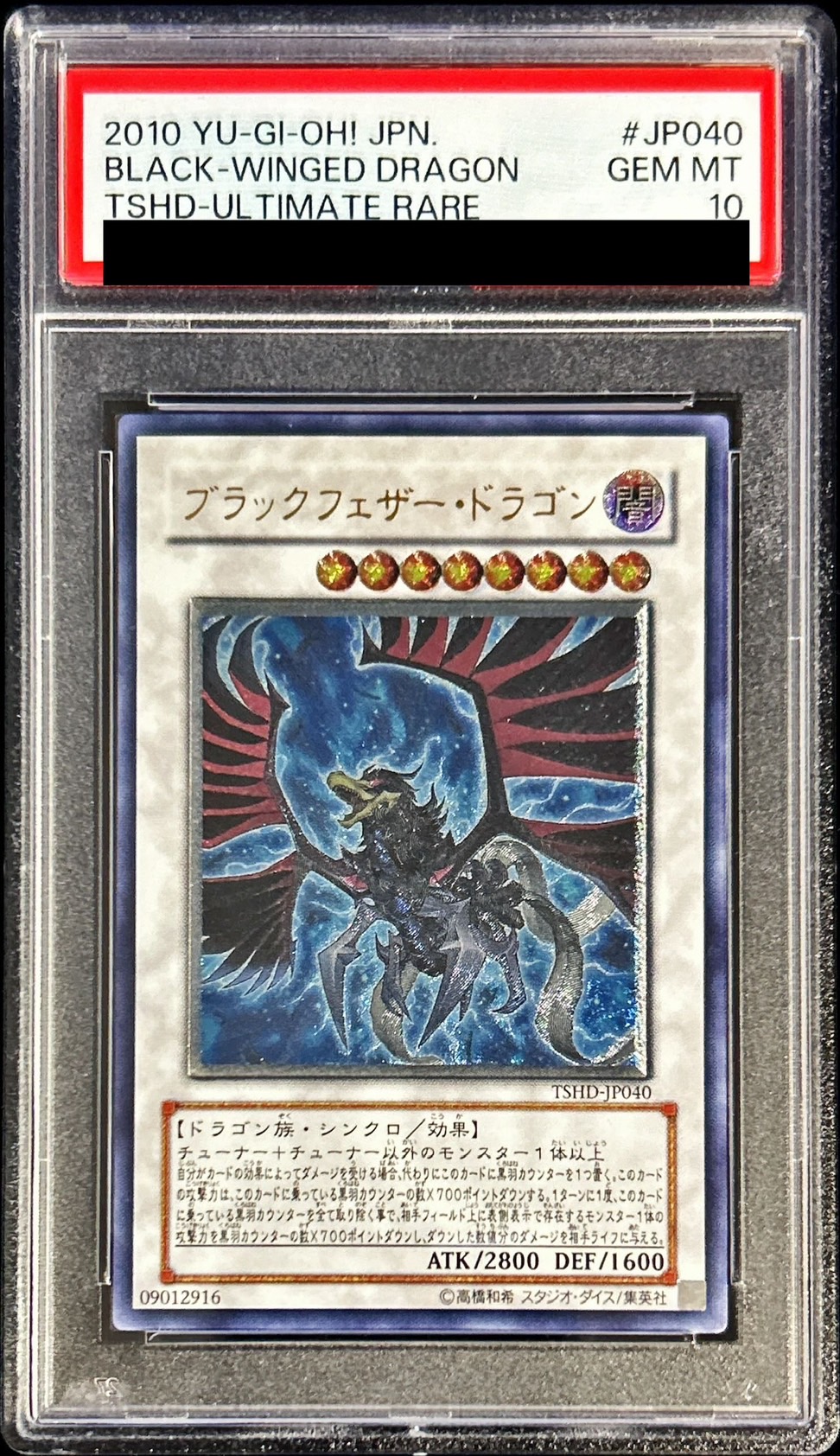 PSA10鑑定済〕ブラックフェザードラゴン【レリーフ】{TSHD-JP040