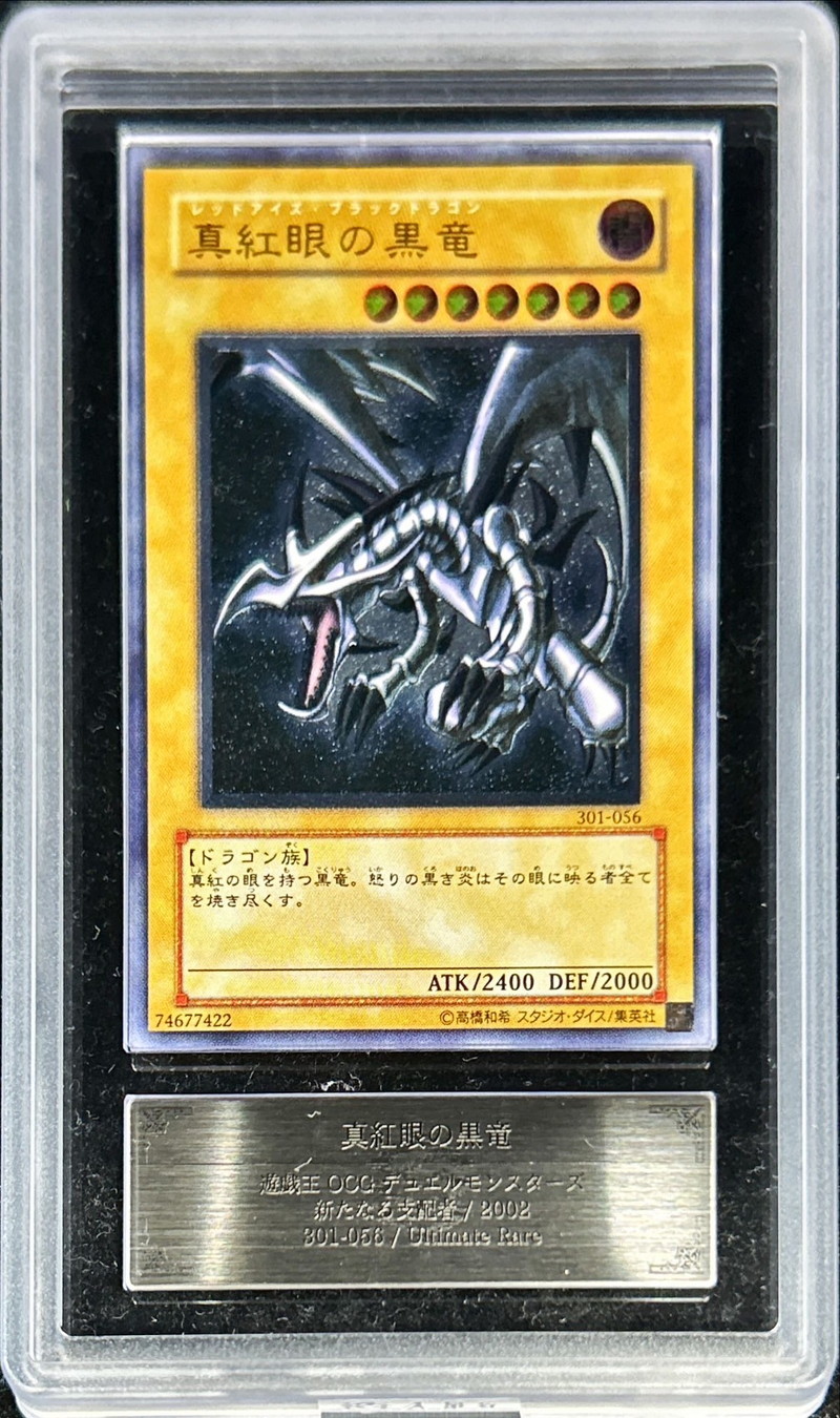 ARS9鑑定済〕真紅眼の黒竜【レリーフ】{301-056}《モンスター》