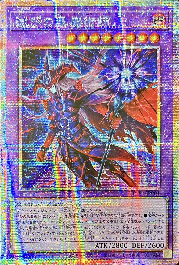 遊戯王 滅びの黒魔術師 プリズマティックシークレットレア セット 日版