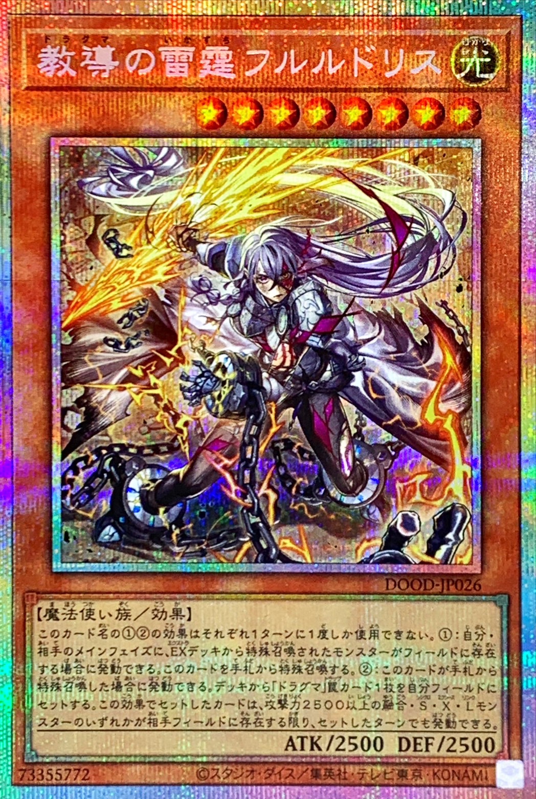 教導の雷霆フルルドリス【プリズマティックシークレット】{DOOD-JP026