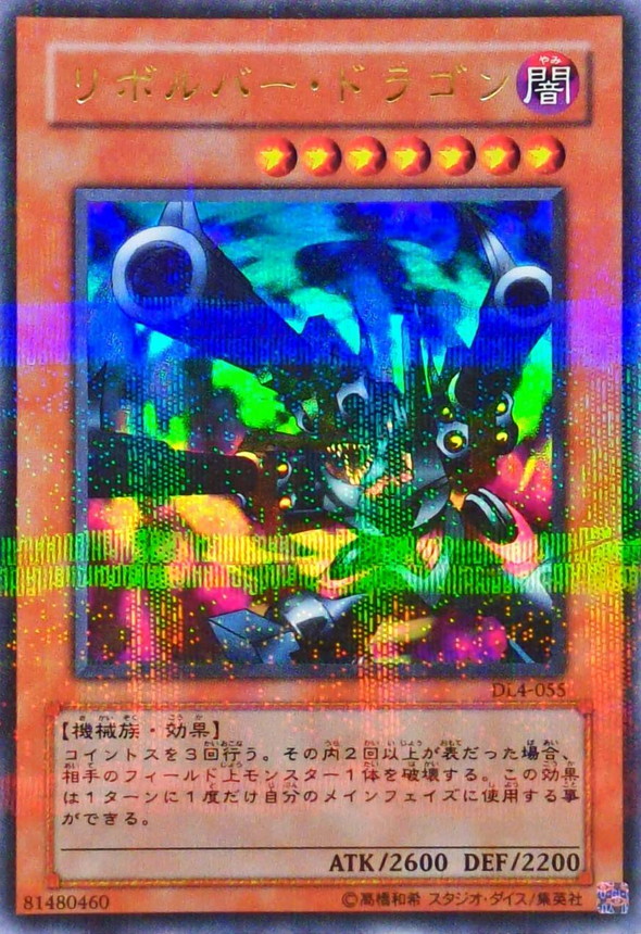 状態B〕リボルバードラゴン【ウルトラパラレル】{DL4-055}《モンスター》