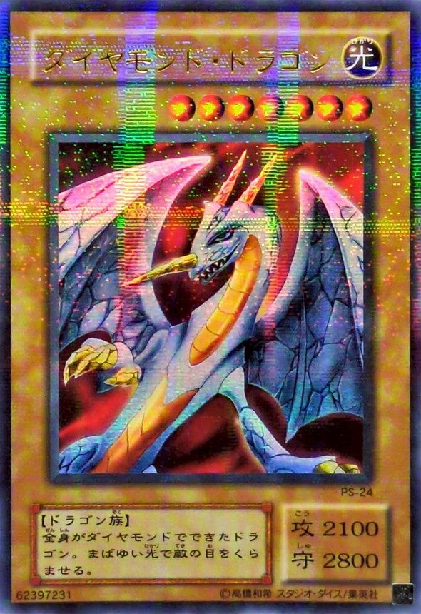 状態C〕ダイヤモンドドラゴン【ウルトラパラレル】{PS-24}《モンスター》